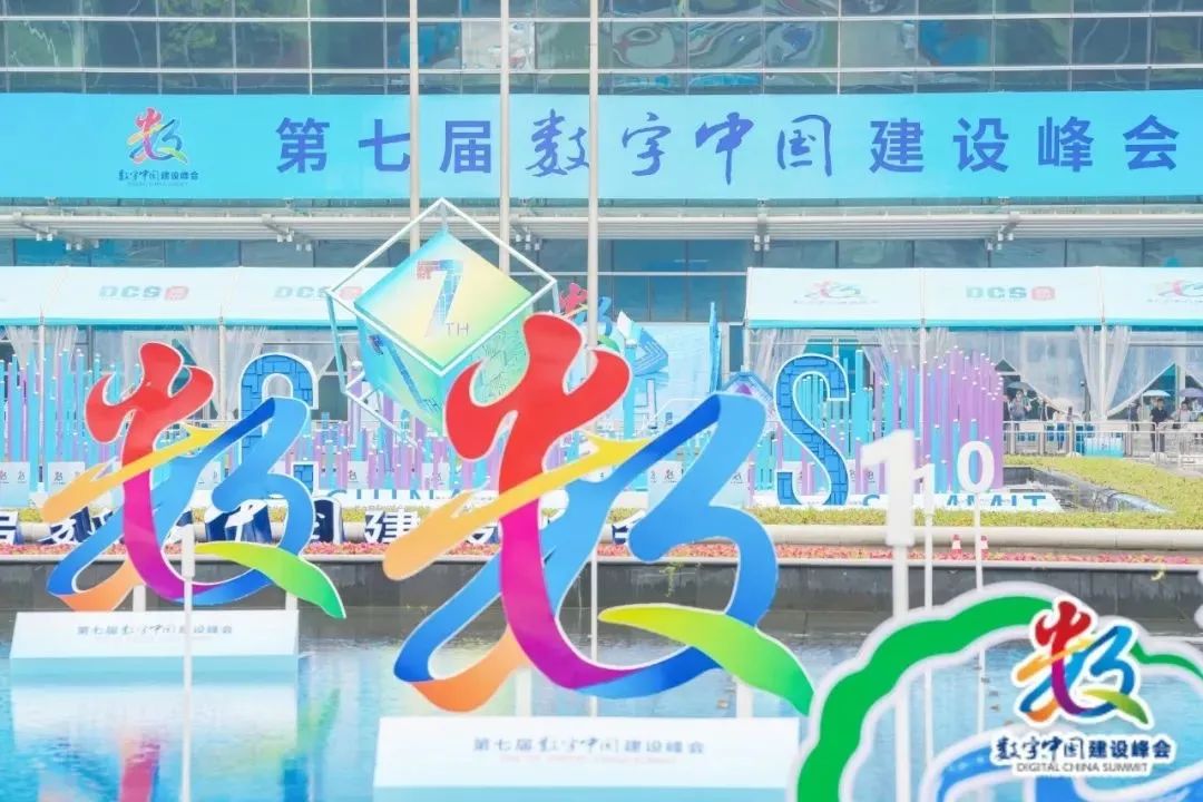 共襄盛会丨CITIBOT作为福建数字化赋能代表企业参与数字中国建设峰会